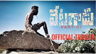 Vetagadu-The Hunter Part-1 Official Trailer Manoj Ajith Punith Direction By Maruthi Lucky