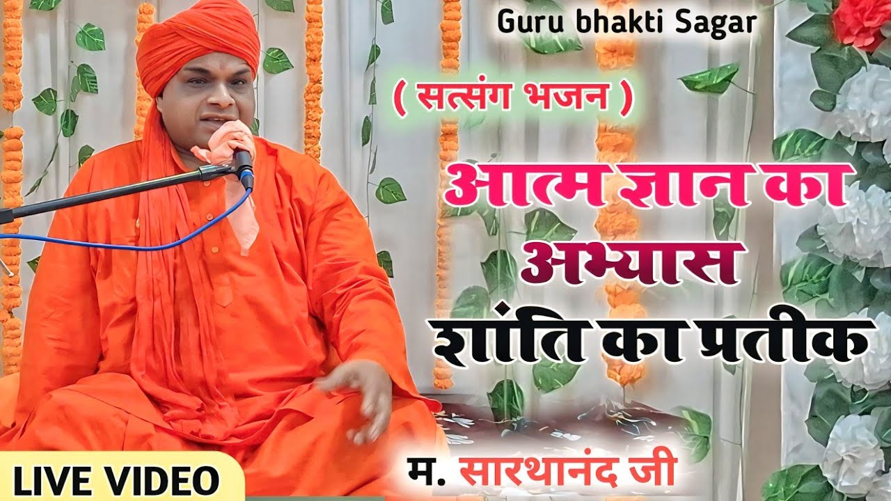 महान सत्संग समारोह प्रिया नगर कॉलोनी मुगलसराय #आत्मज्ञानकाअभ्यासशांतिकाप्रतीक #gurubhaktisagar