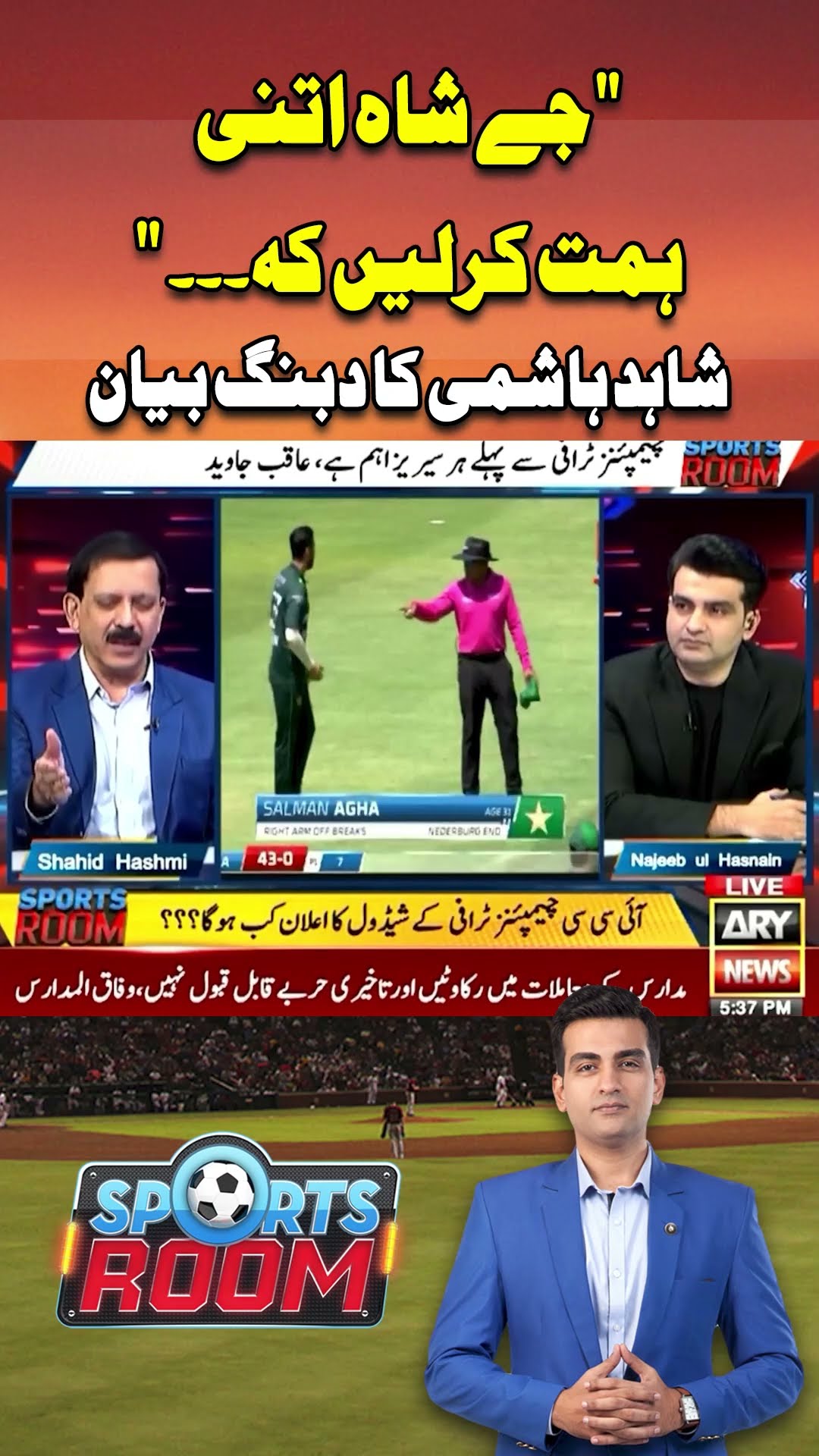 #sportsroom #najeebulhusnain #shahidhashmi #championstrophy2025 #pakistancricket #pakistanteam
