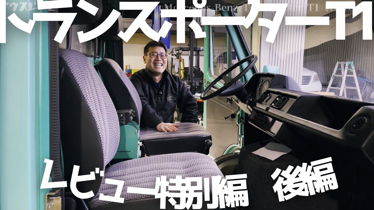 W601】シンプルで良きですね🥰トランスポーターT1レビュー【後編