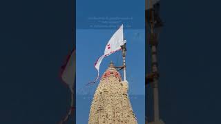 llJay Dwarkadhish ll #dwarka #dwarkastatdu #dwarkadish #shyam #shyam #love #dwarkadish tampel flega