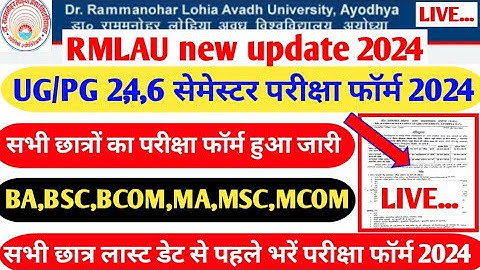 Rmlau exam news 2024||Rmlau even semester exam form 2024|ba,bsc,bcom,ma,msc,mcom||#rmlau#exam#result