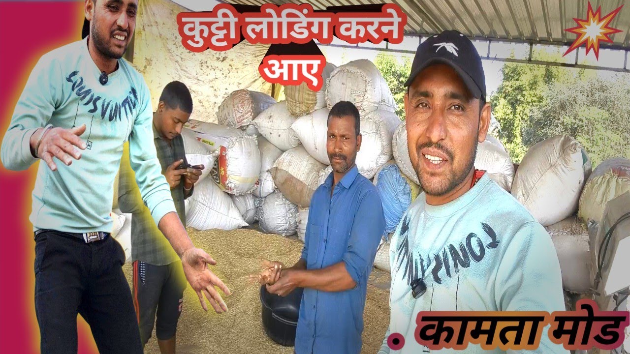 कुट्टी लोड करने के लिए आए हैं कामता मोड और ट्रांसपोर्टिंग करना है भैरवी नदी किनारे  Barwatand.