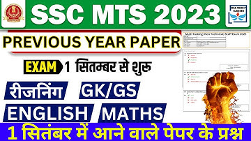 SSC MTS 1 SEP 2023 ALL Shift Question | SSC MTS 1 SEPT 2023 ALL SHIFT PREVIOUS YEAR QUESTION PAPER