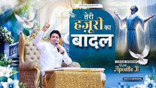 Teri Hazoori Ka Baadal Zor Se Barse | तेरी हजूरी का बादल New Lyrical Worship Song With Apostle Ji