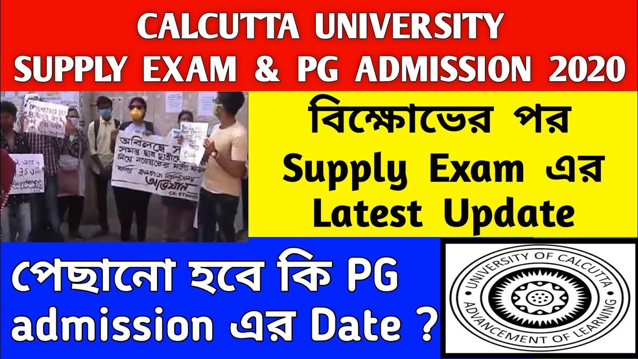 CALCUTTA UNIVERSITY SUPPLY EXAM & PG ADMISSION 2020💥|calcutta university|cu exam news|supply exam