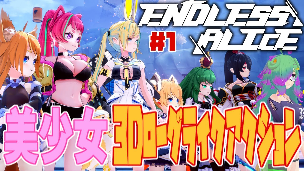 エンドレスアリス】美少女TPFローグライクアクション！！▽01【麻咲