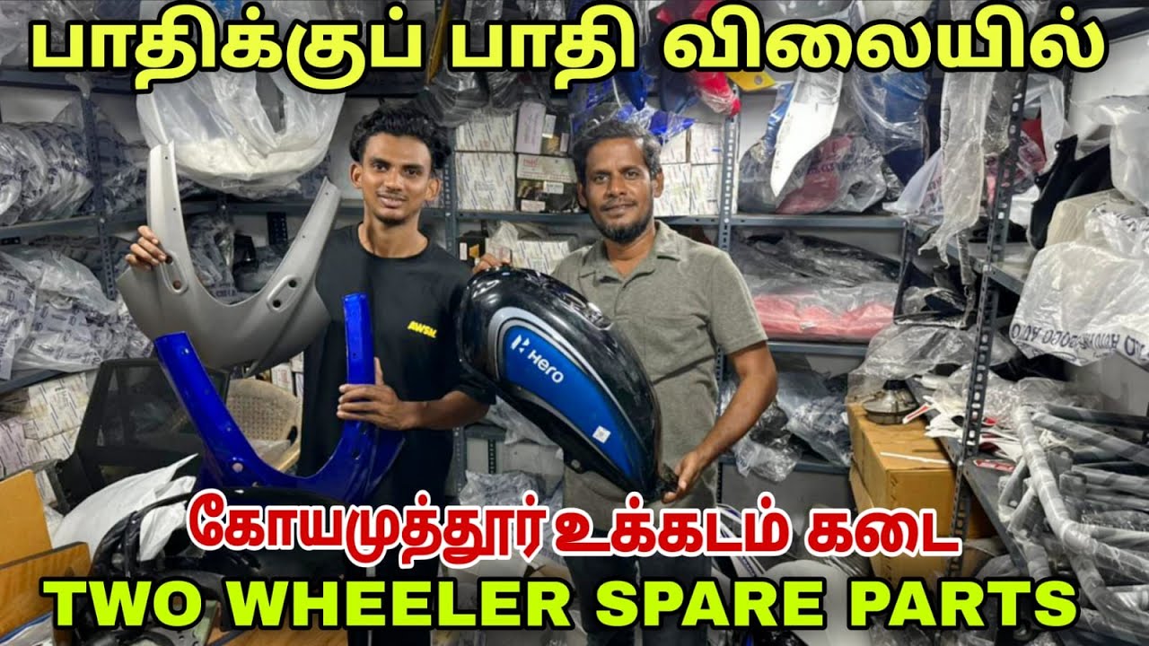 கிடைக்காத SPARE -ரும் இங்கே கிடைக்கும் | Cheapest Two wheeler spare parts coimbatore