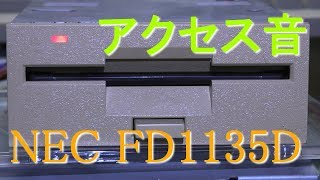 NEC FD1135D 3.5インチフロッピーディスクドライブ アクセス音