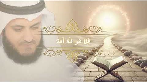 سورة الإخلاص #القرآن_الكريم #سورة_الإخلاص 