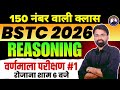 BSTC 2026 Reasoning Classes | Alphabet Test | Reasoning Classes for BSTC Exam | Surendra Sir