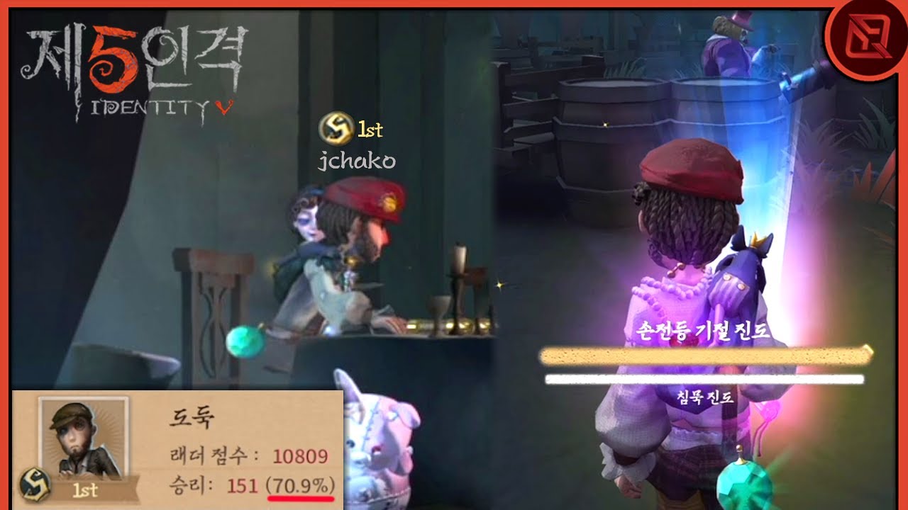 도둑 아시아 랭킹1위, 승률70.9% 클라스가 다르다! | 장인초대석 10화 [제5인격]