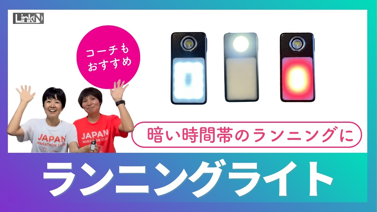 【Link-N】夜道を明るく照らす！ランニングライト 洗濯ばさみクリップ式