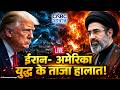 US Iran Israel War Update: Iran Nuclear Deal | Middle East | Trump | khamenei | Hormuz | N18G