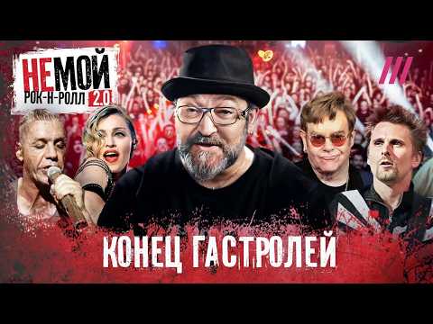 Западные звезды в России: как все закончилось, и кто продолжает приезжать