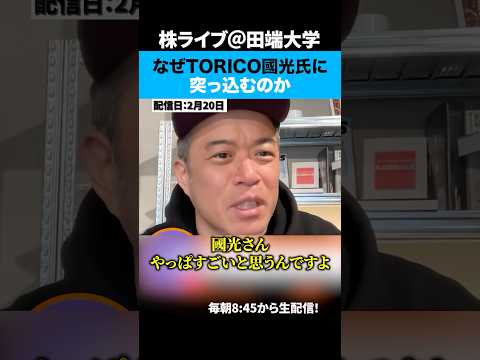 オワコン暗号資産トレジャリー企業に投資するTORICO！！ツッコミ待ちのボケですか？ww