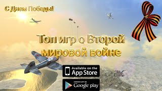 ТОП 7 ИГР ПРО ВТОРУЮ МИРОВУЮ ВОЙНУ на Android и ios screenshot 4