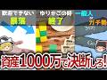 資産形成ガチ勢以外は資産1000万円で大きな決断をすべき理由【ライフプラン】