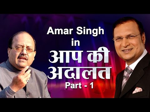 Amar Singh In Aap Ki Adalat part 1