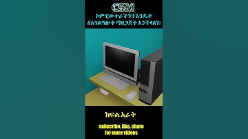 ኮምፒውተራችንን እንዴት ለአገልግሎት ማዘጋጀት እንችላለን? || How to setup a Computer in Amharic? TechTalkWithSolomon s#4