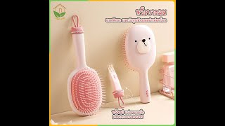 Zigma home - หวี หวีแปรงผม ช่วยนวดศีรษะ เส้นผมเรียบ ไม่ชี้ฟู ลดการหลุดร่วงของเส้นผม ดีไซน์น่ารัก screenshot 5