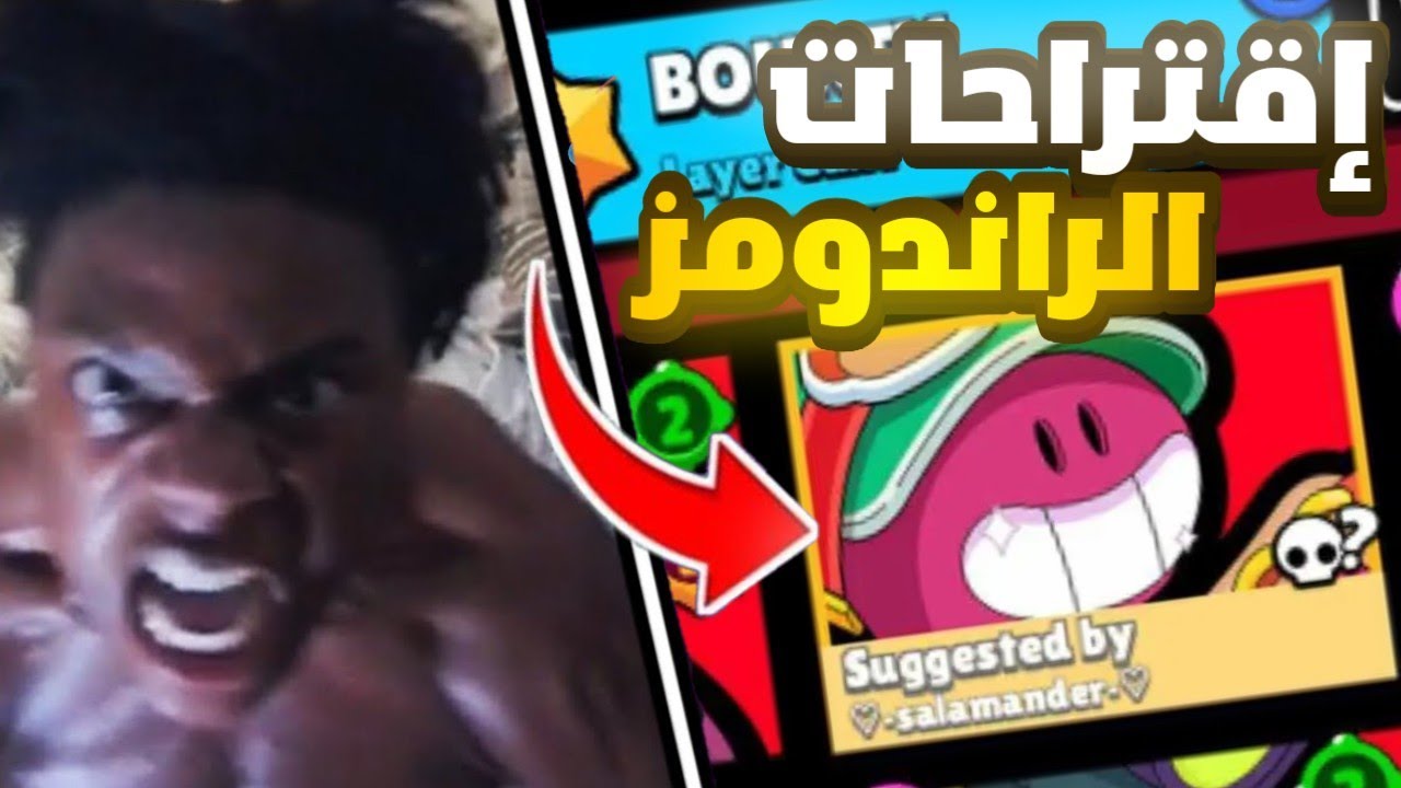 خليت الراندومز يختارولي الابطال في الرانكيد ! 💀|BrawlStars