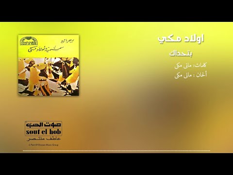 Bathaddak Awlad Mekky Official