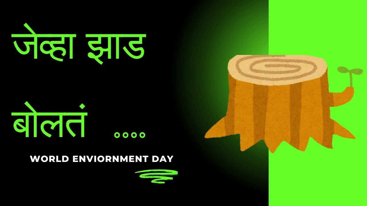 Speaking Tree -  जेव्हा झाड बोलतं l The Winning Spirit 