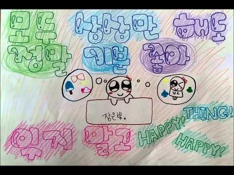 입석초 Happy things