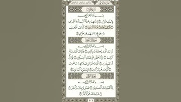 Sourate Quraysh | Abdallah Basfar (106) سورة قريش | عبد الله بصفر
