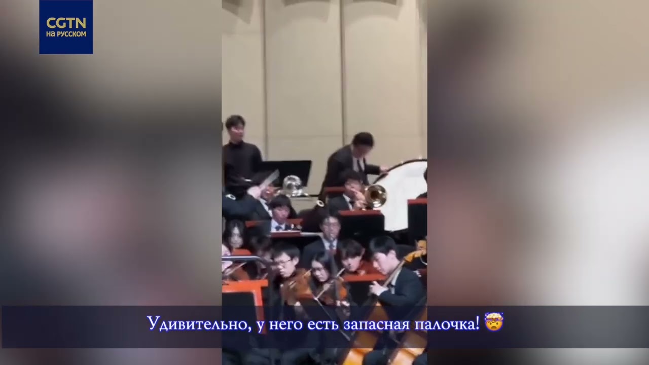 Быстрая реакция. Перкуссионист оркестра потерял палочку, но не растерялся.
