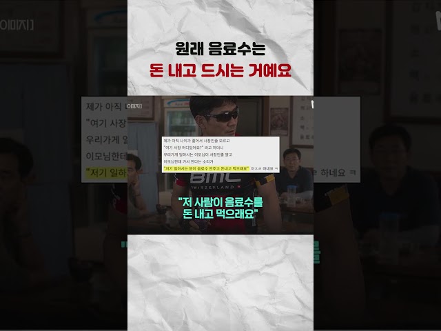 판매하는 음료를 공짜로 달라고요? #뉴픽