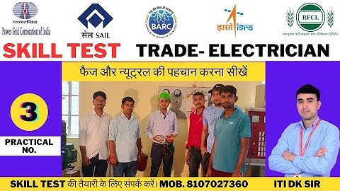 PGCIL ELECTRICIAN SKILL TEST !! PGCIL SKILL TEST !! SAIL SKILL TEST #pgcilskilltest #sailskilltest