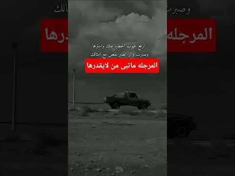 بديت بحبل وصلك ونت تقصرها واناطويل المدا لوقصرةحبالك شيلات اكسبلور اغاني دارك شعر وقصائد