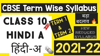 CBSE Class 10 Hindi -A Term Wise Syllabus 2021-22 | New Term 1 and Term 2 Hindi Syllabus 2021-22 CBSE Class 10 Hindi -A Term Wise Syllabus 2021-22 | New Term 1 and Term 2 Hindi Syllabus 2021-22
