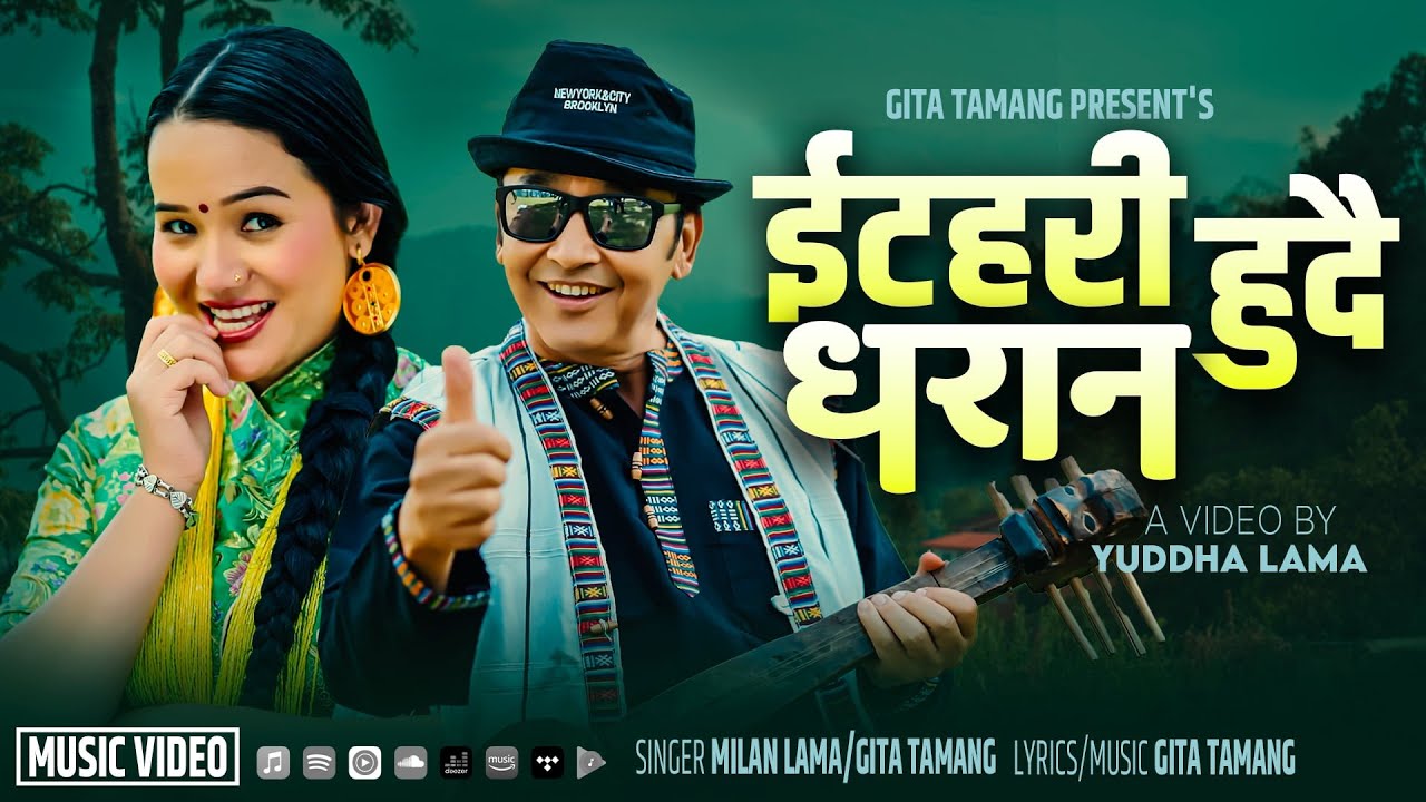 Itahari Hudai Dharan「Official MV」Milan Lama | Gita Tamang • New Tamang Selo