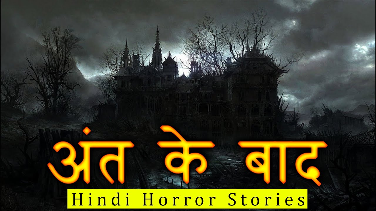 आखिर अंत के बाद क्या होगा  | Horror Story of End World | Hindi Horror Stories Episode 313
