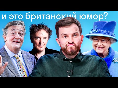 Британец о шутках про Россию: как смеются над русскими в Великобритании
