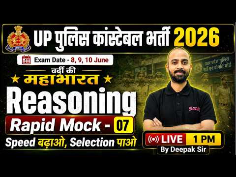 UP CONSTABLE REASONING PRACTICE SET | UP POLICE CONSTABLE REASONING MOCK TEST | by DEEPAK SIR #7