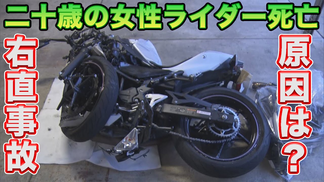 二十歳の女性ライダー死亡、右直事故の本質が分からない人が多すぎ問題について