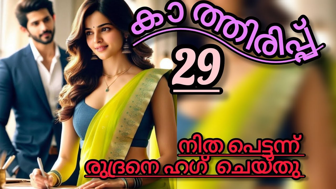 ജാനി ആ കാഴ്ച കാണാൻ ആകാതെ മുഖം വെട്ടിച്ചു 