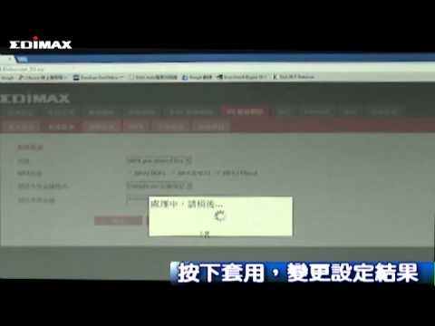 EDIMAX_如何在電腦上更改分享器的SSID和無線加密