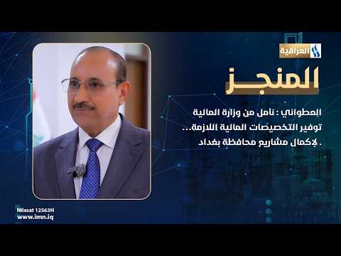 Al-Atwani: We hope the Ministry of Finance provides the necessary financial allocations to comple...