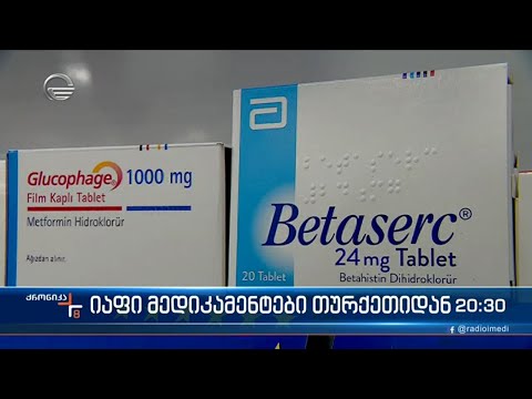 იაფი მედიკამენტები თურქეთიდან