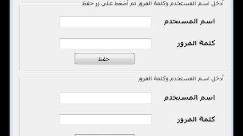 32 إنشاء شاشة لإسم المستخدم وكلمة المرور بالفيجوال بيزيك