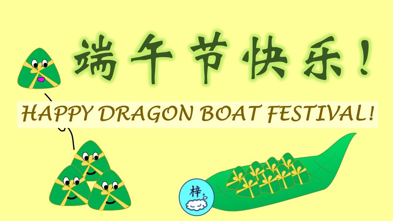 端午节快乐 Happy Dragon Boat Festival Blessing Youtube