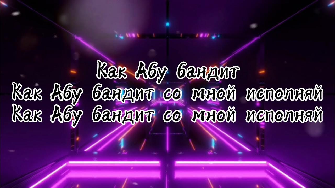 С днем рождения песня слова караоке. Караоке со словами. Караоке текст на экране. Суетолог Gazaz караоке. Мир на планете с текстом караоке.