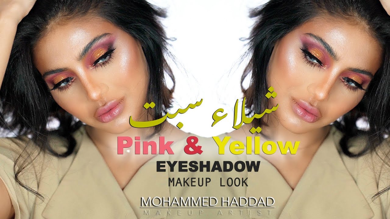 Pink & Yellow Eyeshadow | شيلاء سبت | محمد حداد
