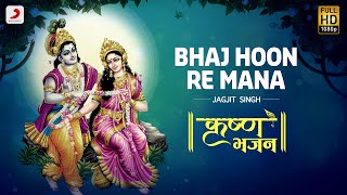 Bhaj Hoon Re Mana - Krishna Bhajans | Jagjit Singh | Bhaktimala