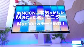 innocn進化してた。4KクリエイターモニターCB27U1 Productivity Monitorレビュー